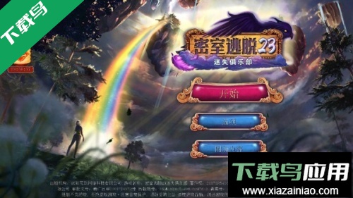 密室逃脱23迷失俱乐部下载手机版最新版截图4