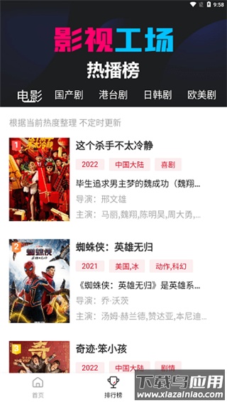 影视工厂2025免费正版截图2