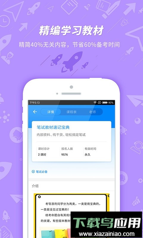 导游证考试2024版最新版截图1