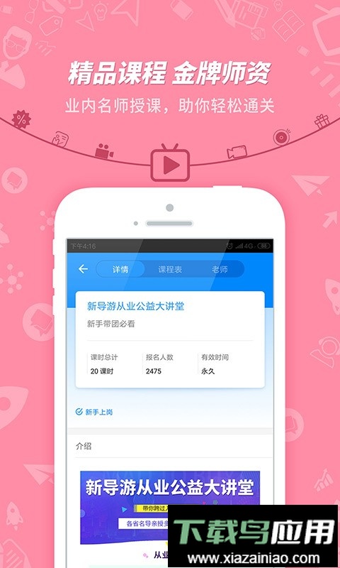 导游证考试2024版最新版截图3