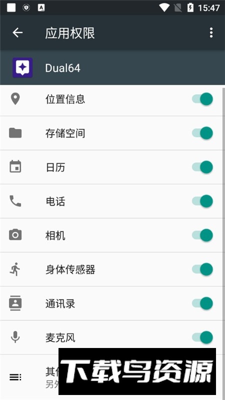 Dual64分身有力64位插件apk最新版最新版截图3
