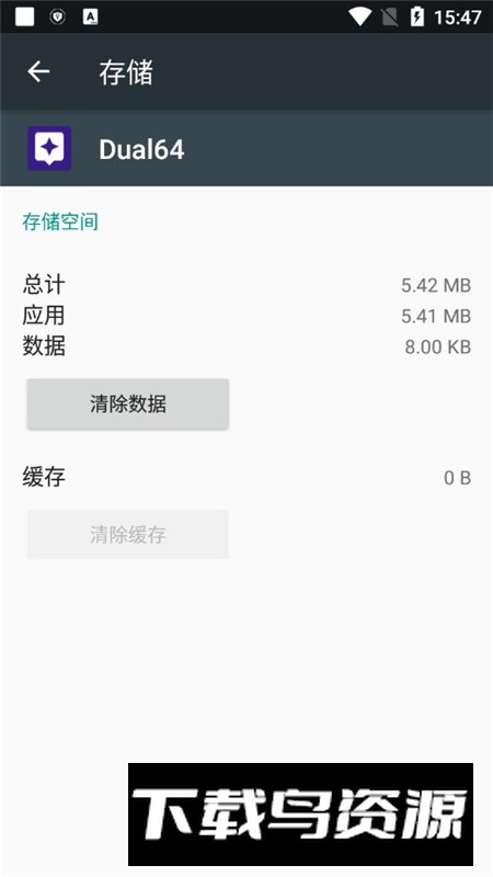 Dual64分身有力64位插件apk最新版最新版截图5