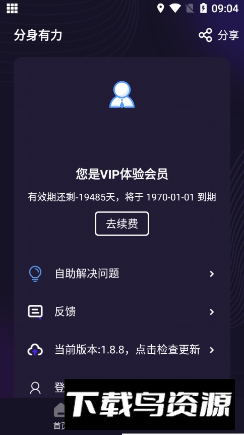 分身有力app手机版最新版截图1