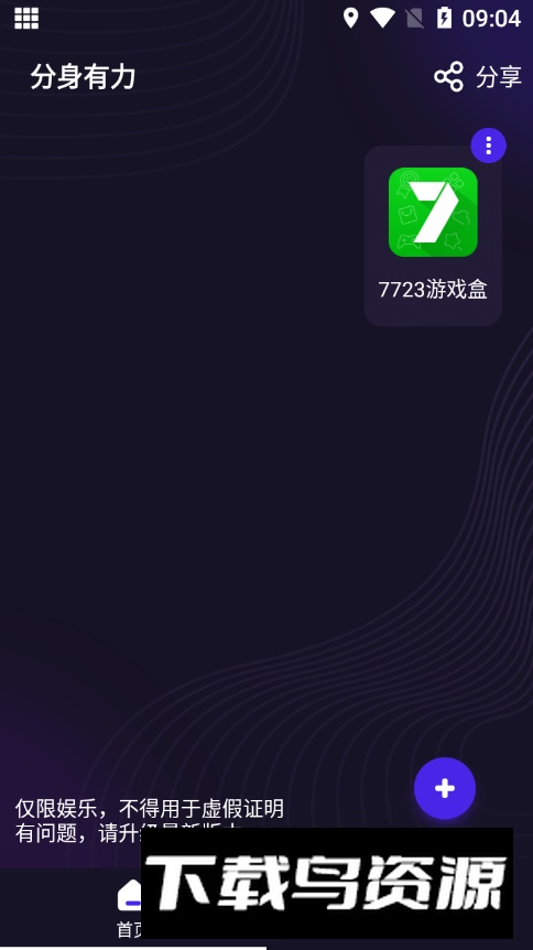 分身有力app手机版最新版截图2