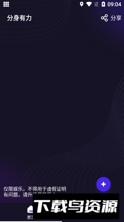 分身有力app手机版最新版截图3