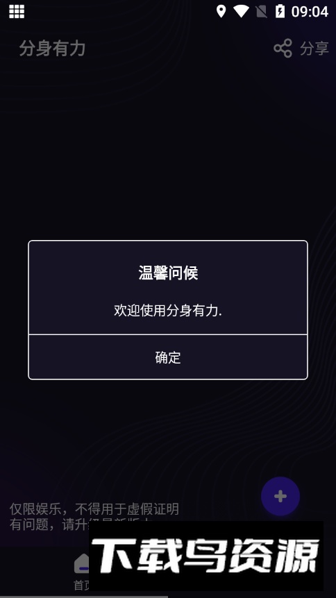 分身有力app手机版最新版截图4