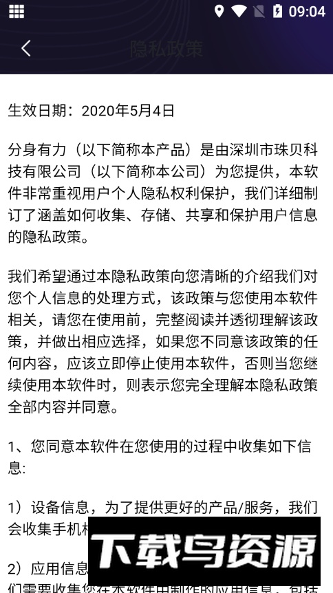 分身有力app手机版最新版截图5