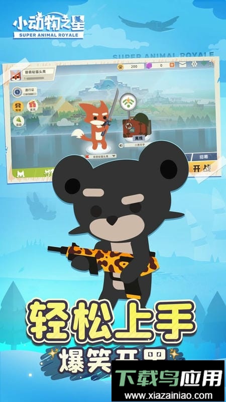 小动物之星最新版最新版截图1