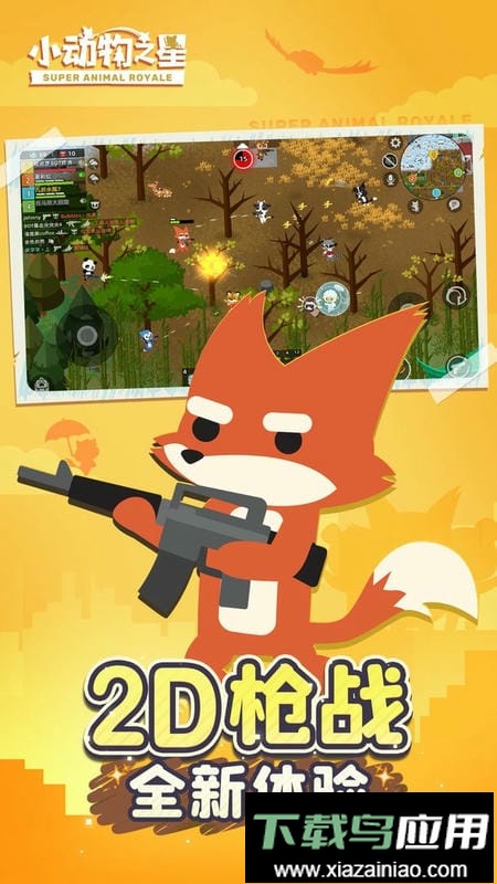 小动物之星最新版最新版截图2