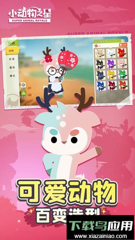 小动物之星最新版最新版截图3