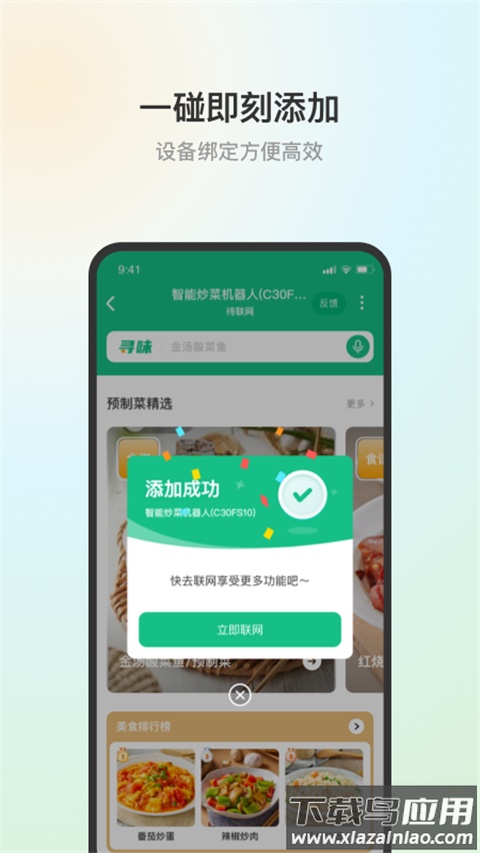 苏泊尔app官方正版最新版截图1