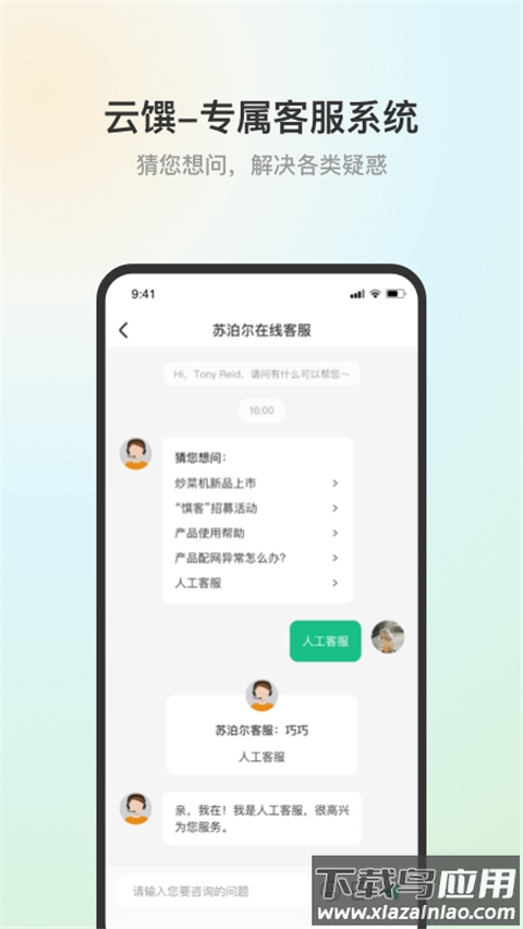 苏泊尔app官方正版最新版截图2