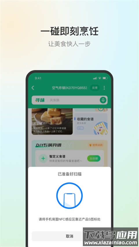 苏泊尔app官方正版最新版截图3