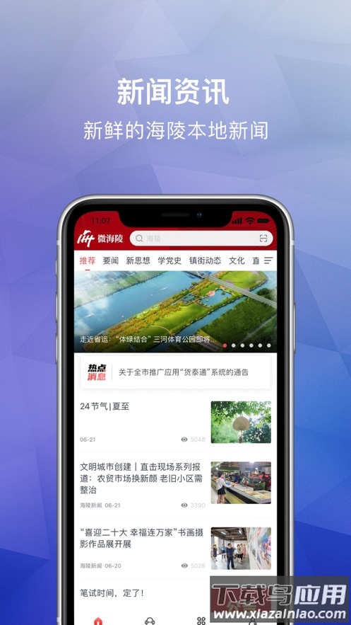 微海陵app最新版截图1