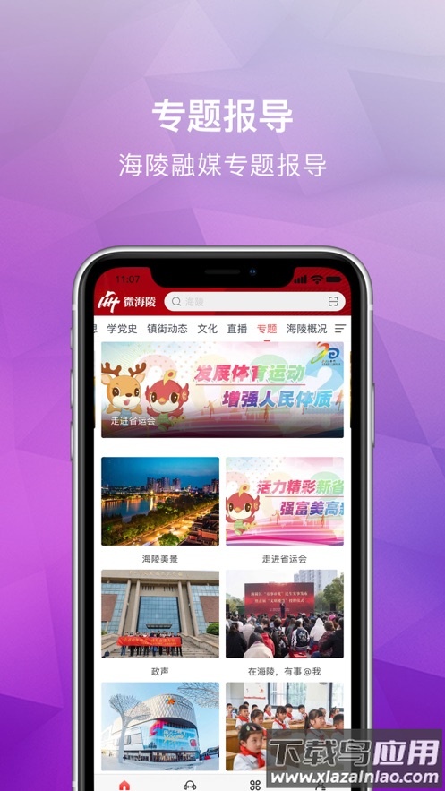 微海陵app最新版截图2