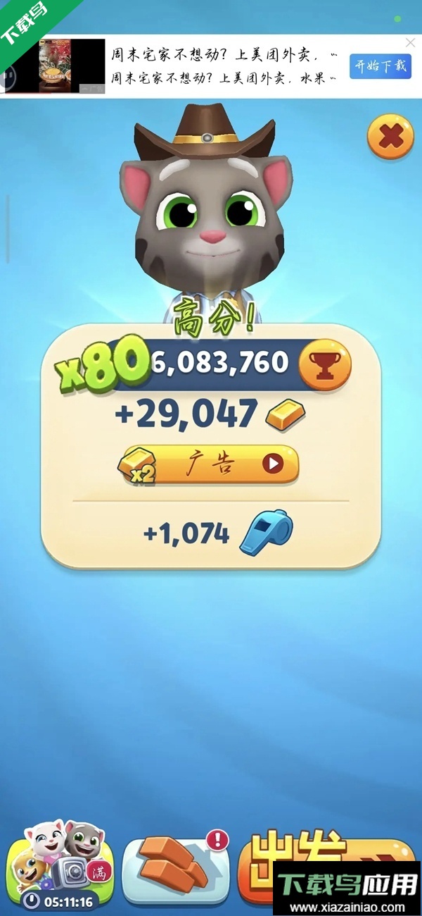 汤姆猫跑酷官方正版下载截图3