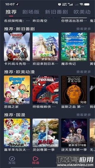 樱花动漫imomoe官方版截图2