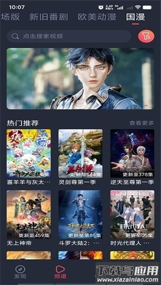 樱花动漫imomoe官方版截图3