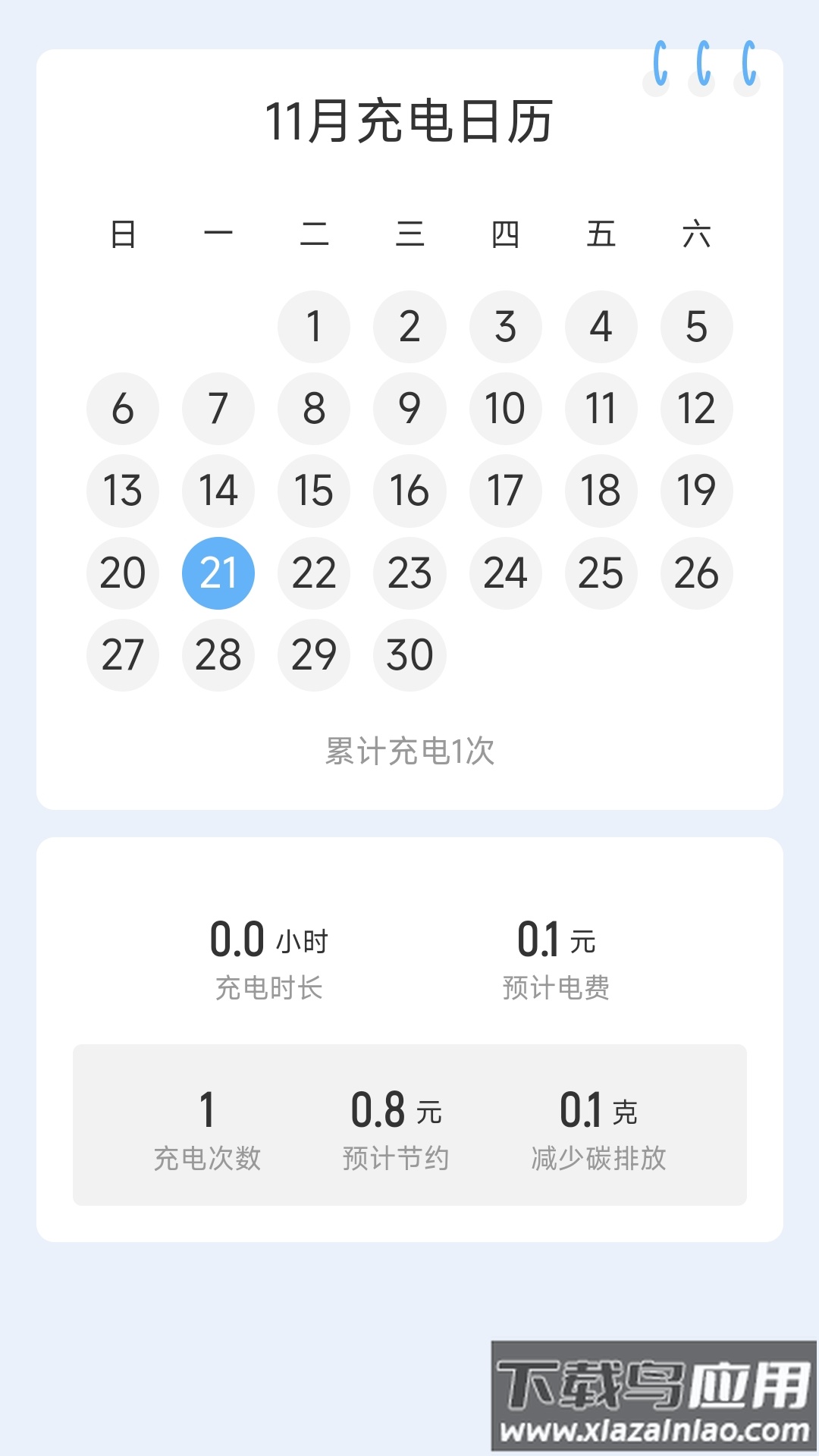 亮推快捷充电app下载最新版截图1
