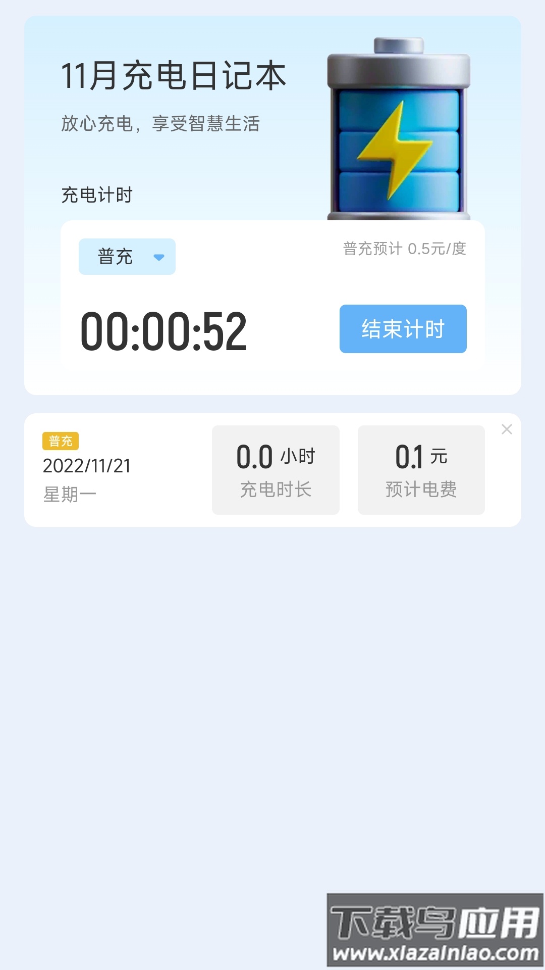 亮推快捷充电app下载最新版截图2