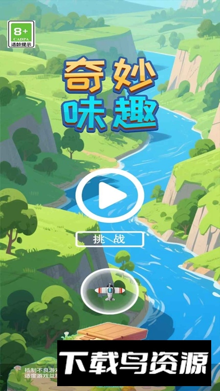 奇妙味趣游戏官方正版最新版截图2