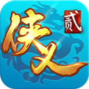 侠义2最新官方下载