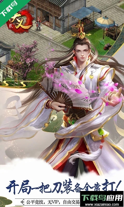 侠义2最新官方下载最新版截图2