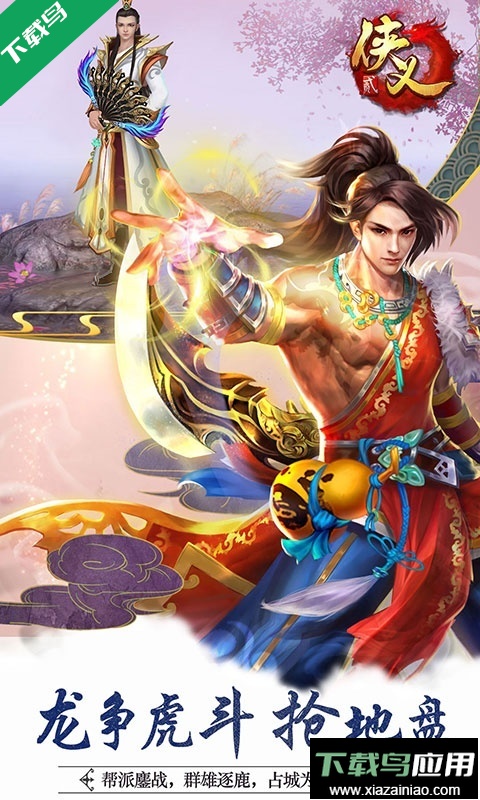 侠义2最新官方下载最新版截图3