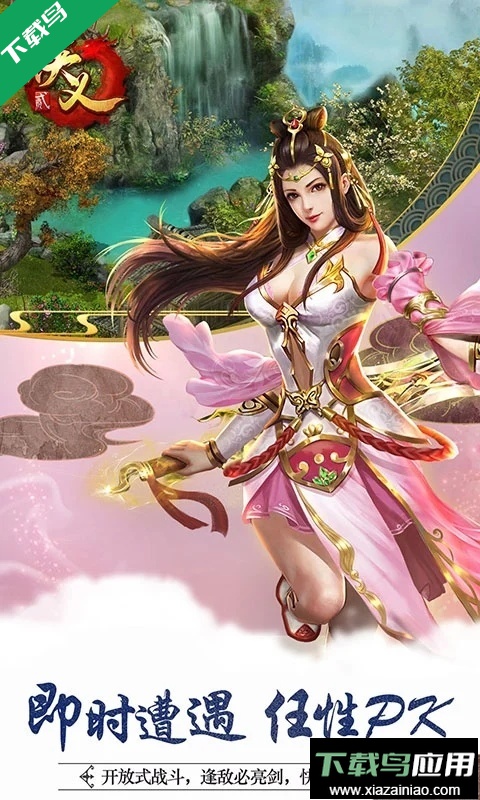 侠义2最新官方下载最新版截图5