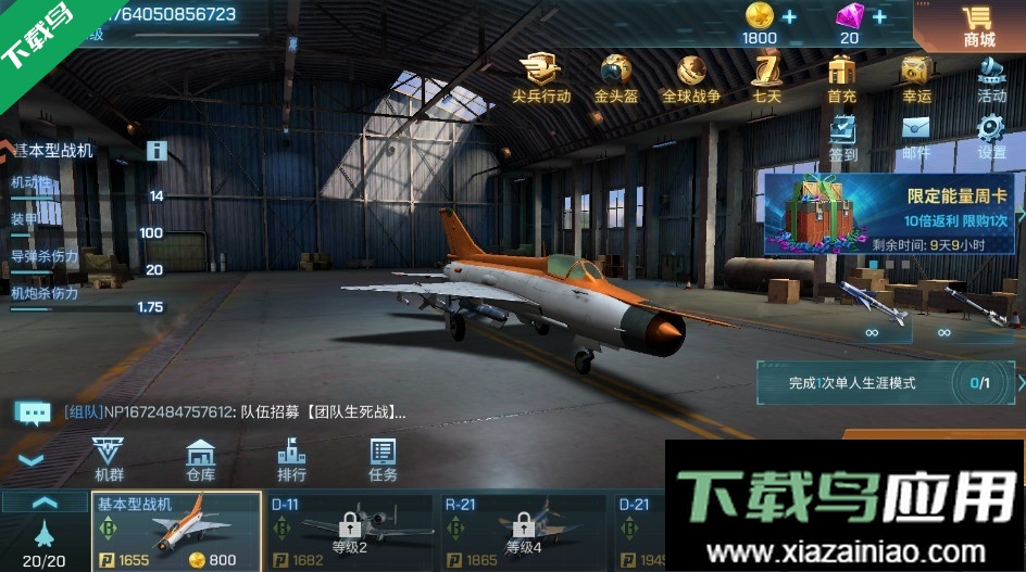 现代空战3D官方版下载截图4