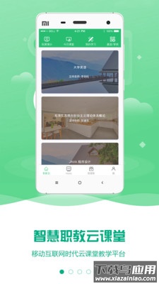 云课堂智慧职教旧版本2.8.42截图2