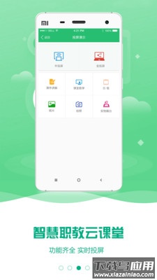 云课堂智慧职教旧版本2.8.42截图5