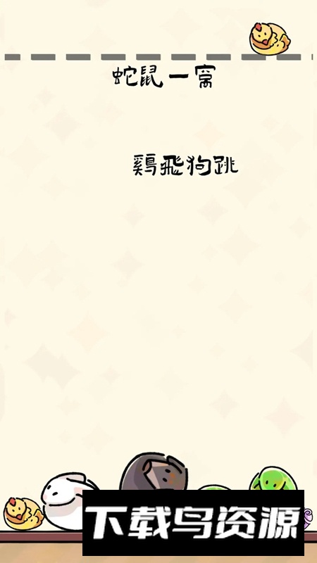 生肖碰碰碰官方正版最新版最新版截图3