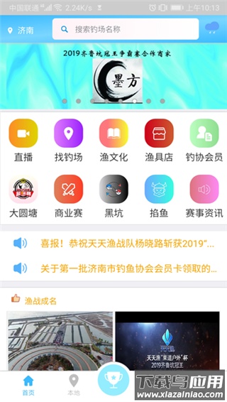 天天渔app官方版最新版截图2
