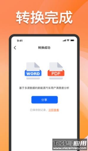 CAJ格式转换app下载最新版截图1