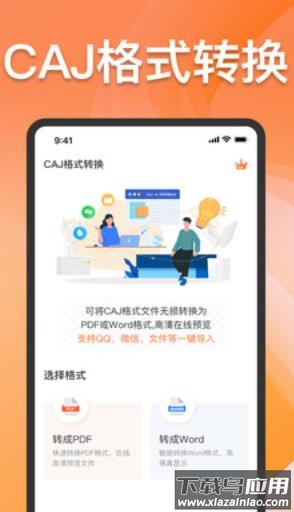 CAJ格式转换app下载最新版截图2