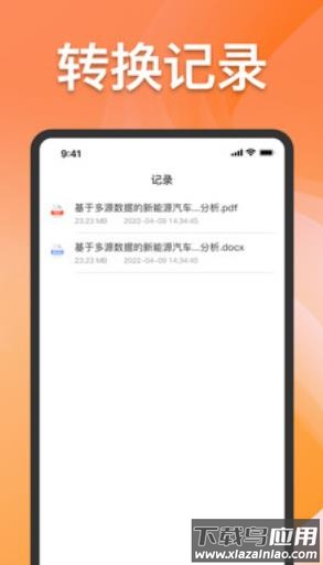 CAJ格式转换app下载最新版截图3