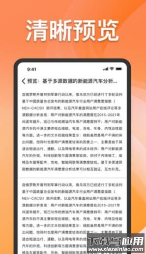 CAJ格式转换app下载最新版截图4