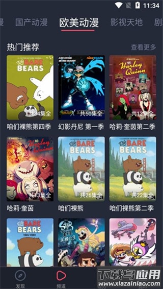 黑白弹幕动漫app官方版最新版截图2