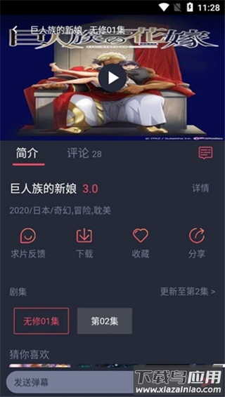 黑白弹幕动漫app官方版最新版截图3