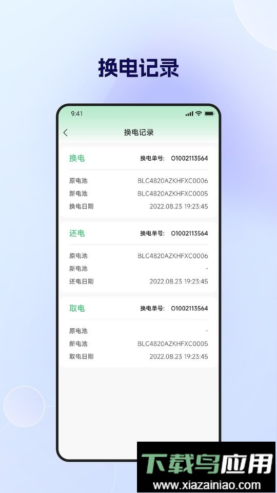 闪电蛙换电app最新版截图1