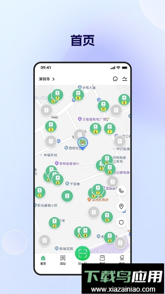 闪电蛙换电app最新版截图2