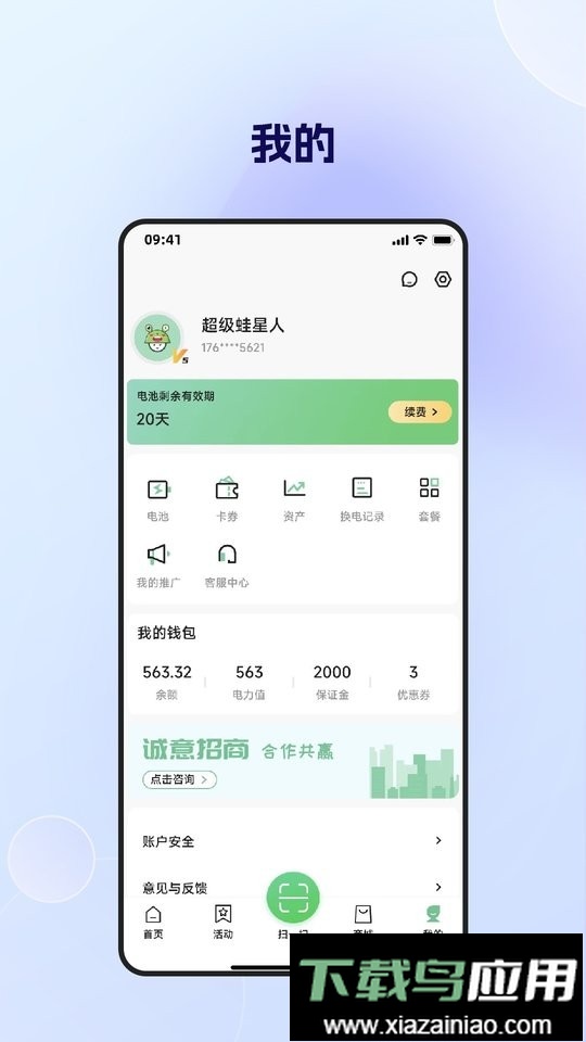 闪电蛙换电app最新版截图3