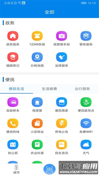 我的海安app最新版截图1