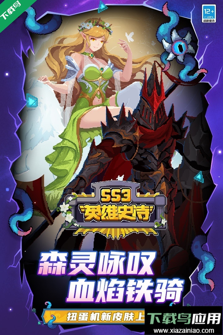 元气骑士前传oppo版本下载最新版截图2