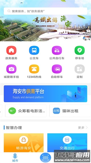我的海安app最新版截图3