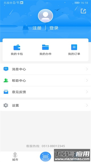 我的海安app最新版截图4