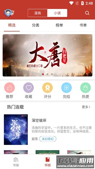 36漫画软件最新版截图1