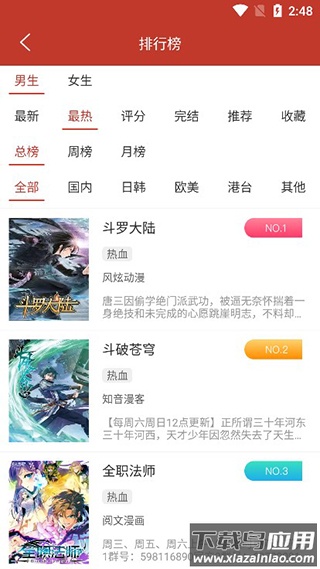 36漫画软件最新版截图3