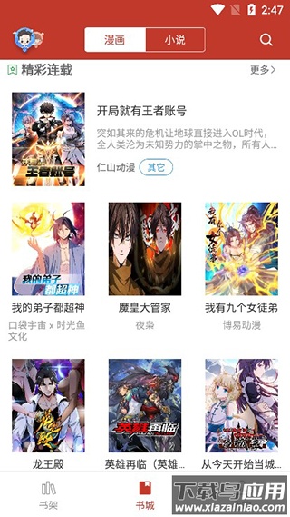 36漫画软件最新版截图4
